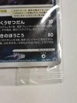 Darkrai 046/DP-P 2007 Promo Holo 10th Pokemon Movie Japanese Pokemon Card Sealed - Image 5