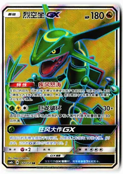 Rayquaza-GX 172/151 Storming Emergence Verdant Pokemon Chinese Near Mint - Image 1
