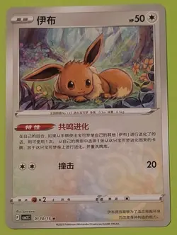 2025 Chinese Pokemon Eevee Gem Pack Vol. 2 Master Ball Reverse #110/15 NM - Image 1