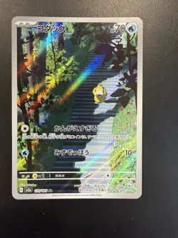 Pokemon TCG Psyduck Card 151 SV2a 175/165 Japanese Edition - Image 1