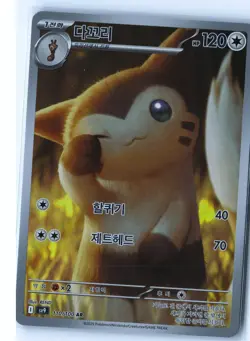 Furret Pokemon SV9 110/100 (Journey Together) Illustration Rare Korean Holo NM - Image 1