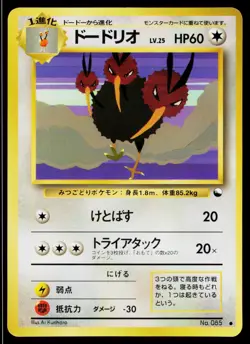 Dodrio No. 085 Glossy Common Vending Series 1 Pokemon Japanese Moderately Played - Image 1