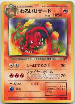 Dark Charmeleon NO. 005 Uncommon Team Rocket Pokemon TCG Japanese MP - Image 1
