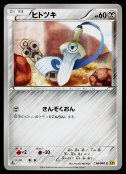 HONEDGE 050/070 GAIA VOLCANO JAPANESE POKEMON TCG - Image 1