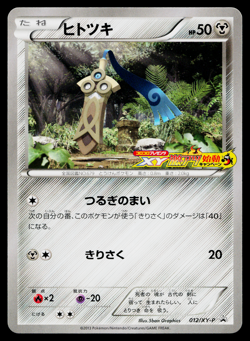 HONEDGE 012/XY-P XY PROMOS JAPANESE POKEMON TCG - Image 1