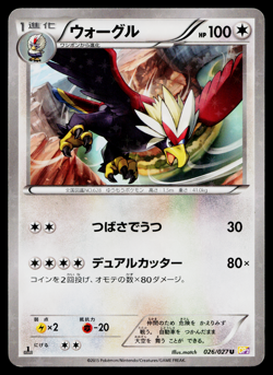 BRAVIARY 026/027 LEGENDARY SHINE COLLECTION JAPANESE POKEMON TCG - Image 1