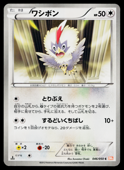 RUFFLET 046/050 DRAGON BLADE JAPANESE POKEMON TCG - Image 1