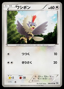 RUFFLET 046/053 WHITE COLLECTION JAPANESE POKEMON TCG - Image 1