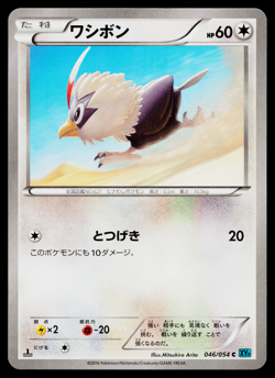 RUFFLET 046/054 CRUEL TRAITOR JAPANESE POKEMON TCG - Image 1