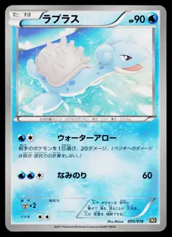 Lapras 005/020 Reshiram EX Deck Pokemon Japanese Lightly Played - Image 1