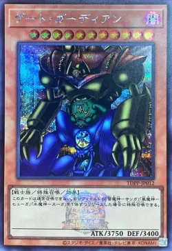 YuGiOh TDPP-JP012 Gate Guardian Secret Logo - Image 1