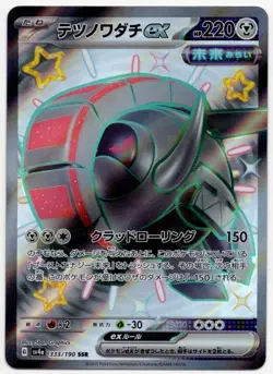 Iron Treads ex SSR 333/190 SV4a Shiny Treasure Japanese Pokemon Card - Image 1