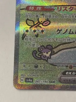 Pokemon Card Mew ex 347/190 sv4a Shiny Treasure ex Special Art Rare Near Mint - Image 4