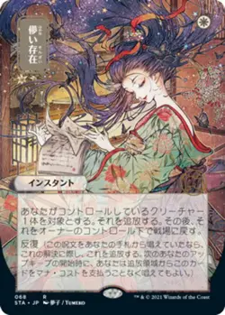 MTG Ephemerate - Japanese Alternate Art, NM-Mint, English Strixhaven: Mystical A - Image 1