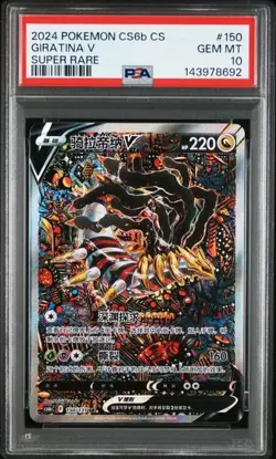 Psa10 Giratina V 150/131 Super Rare Chinese Cs6b Pokemon 2024 - Image 1