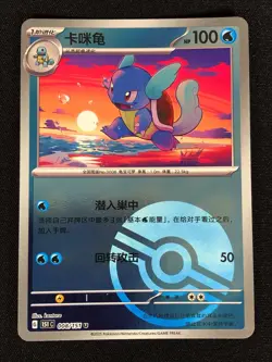 Pokemon Wartortle 008/151 Reverse Holo (NM) Chinese - Image 1