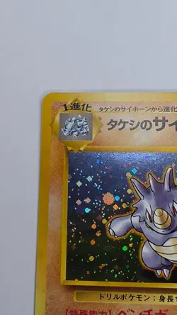 Brock's Rhydon NO. 112 Gym Heroes LP Japanese Pokemon Card TCG - Image 5