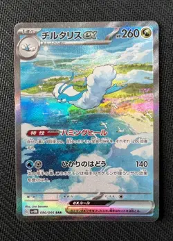 Pokemon card Altaria ex SAR sv4M 090/066 Scarlet & Violet Future Japanese - Image 1