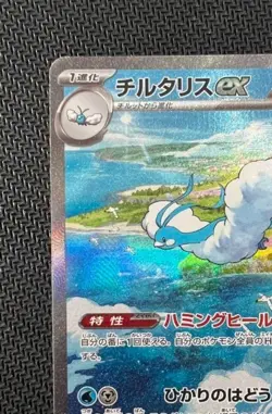 Pokemon card Altaria ex SAR sv4M 090/066 Scarlet & Violet Future Japanese - Image 2