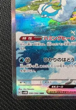 Pokemon card Altaria ex SAR sv4M 090/066 Scarlet & Violet Future Japanese - Image 4