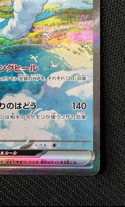 Pokemon card Altaria ex SAR sv4M 090/066 Scarlet & Violet Future Japanese - Image 5