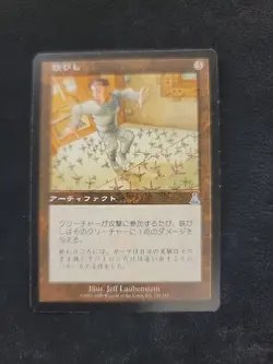 Caltrops MTG Magic Urza's Destiny Marvel Bruce Banner Hulk Combo Japanese - Image 1