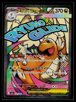 Mega Dragonite ex MA 232/193 MEGA Dream ex M2a Pokemon Card Japanese #70726 NM - Image 1