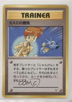 Misty's Duel Japanese Pokemon Gym Expansion 1: Leaders' Stadium 1998 - Image 1