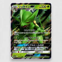 Sceptile GX 010/173 SM12a: TAG TEAM GX: Tag All Stars Holo Double Rare Pokemon T - Image 1