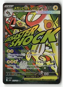 Mega Eelektross ex 225/193 M2a: High Class Pack: MEGA Dream ex Pokemon Holo NM - Image 1