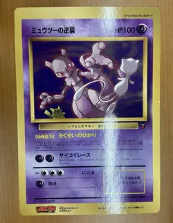 Mewtwo Strikes Back (Pikachu & Mew Illustration) Jumbo Card CoroCoro Pokemon - Image 1
