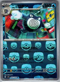 Poliwrath (Master Ball) 062/165 Japanese SV2a: 151 - Pokemon Card - NM - Image 1