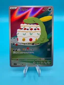 Pokemon Gulpin AR 112/102 SV7 Stellar Miracle - Card Japanese - Image 1