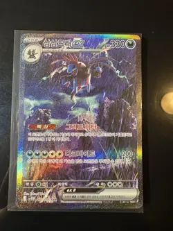 Pokemon Hydreigon EX SAR 171/086 SV11W White Flare Card Korean Edition - Image 1