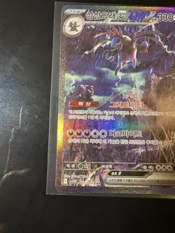 Pokemon Hydreigon EX SAR 171/086 SV11W White Flare Card Korean Edition - Image 4