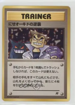 Imposter Oak's Revenge Japanese Pokemon Rocket Gang 1997 - Image 1