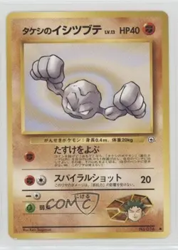 Brock's Geodude (LV13) Japanese Pokemon Gym Expansion 1: Leaders' Stadium #074 - Image 1