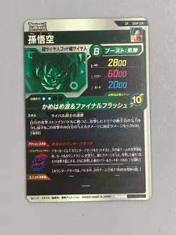 Super Saiyan Blue Son Goku - SDVP-026 CP - Dragon Ball Super Divers Card - Image 2