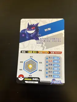 [Chinese] Gengar PM-SS1-067 NM Elf ID Pokemon Card - Image 2