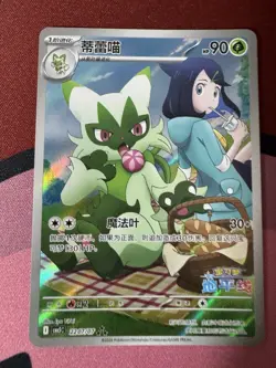 POKEMON CHINESE - Floragato 2207/07 Triple Rare 💎💎💎 | Gem Pack 5 | US SELLER - Image 2