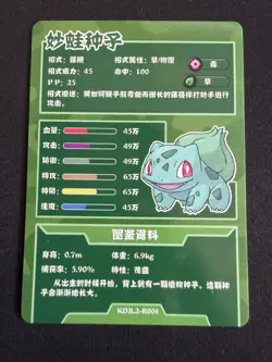 Chinese Exclusive Simplified Pokemon 25th Anniversary Bulbasaur KDJL2-R004 RARE! - Image 2