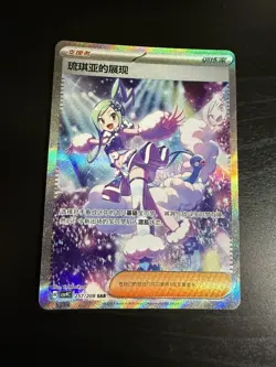 Pokemon TCG Chinese Scarlet&Violet Exclusive Lisia's Appeal SAR CSV9C-257/208 NM - Image 1