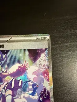 Pokemon TCG Chinese Scarlet&Violet Exclusive Lisia's Appeal SAR CSV9C-257/208 NM - Image 2