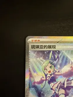 Pokemon TCG Chinese Scarlet&Violet Exclusive Lisia's Appeal SAR CSV9C-257/208 NM - Image 5