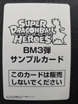 Super Dragon Ball Heroes BM3-CP6 Son Goku & Jiren Sample Card (LP) Lot Of 5 - Image 2
