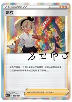 Pokemon TCG S-Chinese Trainer Set CSIC 001-007 Promo Cards from Trainer Gift Box - Image 3