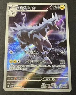 Zebstrika AR 112/086 White Flare sv11W Pokemon Card Japanese [Near Mint] - Image 1