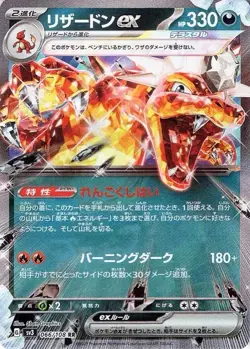 Charizard ex RR 066/108 SV3 Ruler of the Black Flame - Pokemon Card Japanese - Image 1