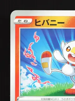 Scorbunny 022/190 Shiny Star V NM Reverse Holo Japanese Pokemon Card TCG - Image 2