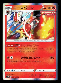 Cinderace 017/070 Silver Lance NM Japanese Pokemon Card TCG - Image 1